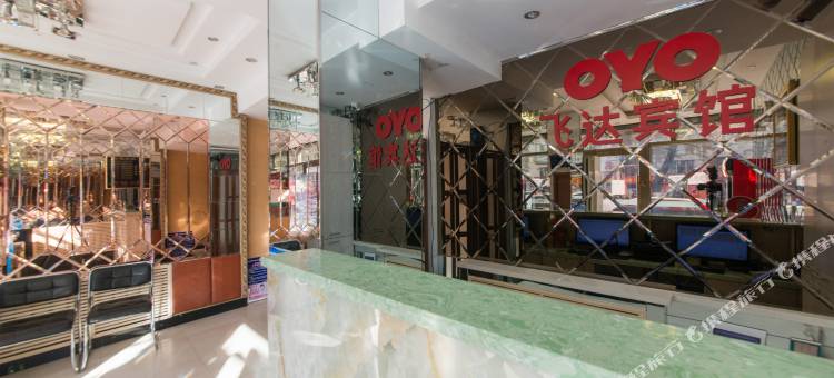 飞达宾馆(哈尔滨火车站店)图片