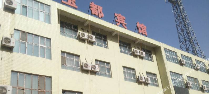 于田玉城宾馆图片