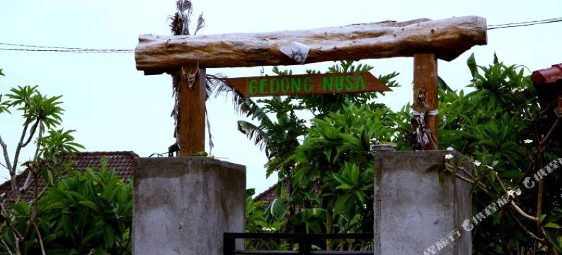 格东努萨旅馆(Gedong Nusa Huts)图片