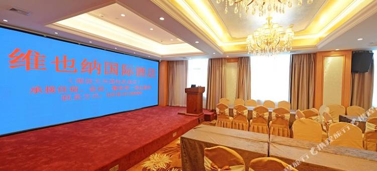 维也纳国际酒店(廊坊大兴国际机场店)图片