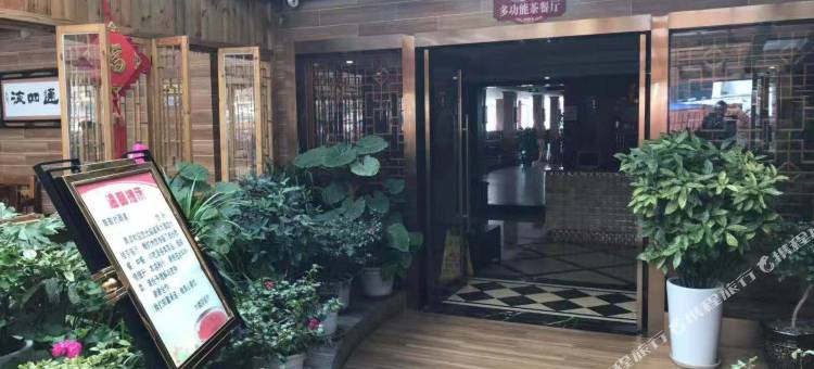 道孚大酒店图片