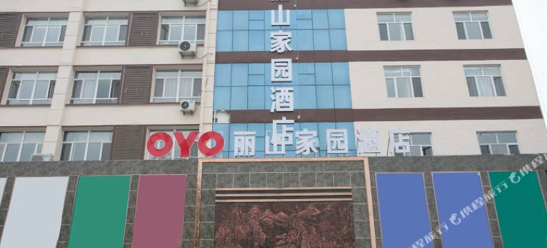 晋城丽山家园酒店(一中店)图片