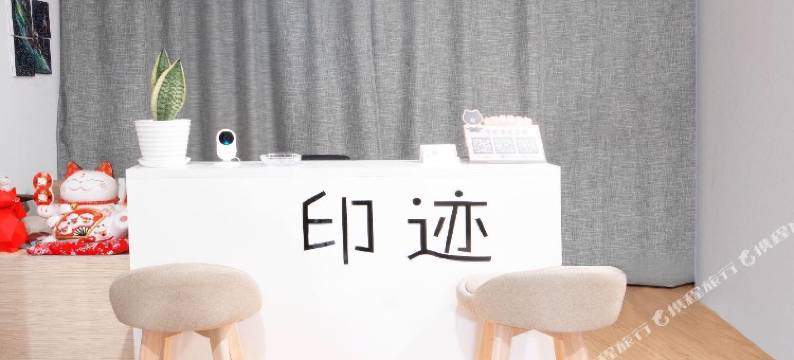 印迹酒店式公寓(合肥海恒社区店)图片