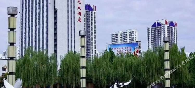 永靖福门开元大酒店图片
