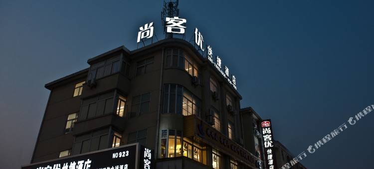 尚客优酒店(江都邵伯大运河店)图片