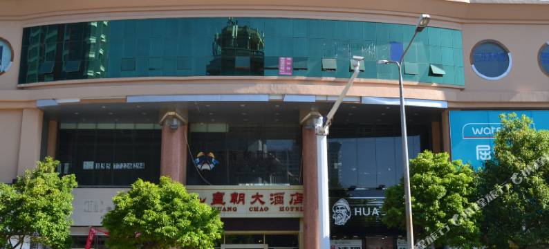 大理皇朝大酒店图片