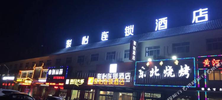 骏怡连锁酒店(东阿汽车站店)图片