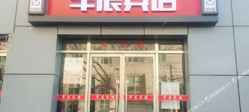 北京军展宾馆(鼓楼大街安德里北街地铁站)图片