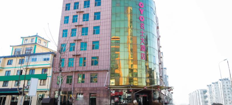 汶上名士大酒店图片