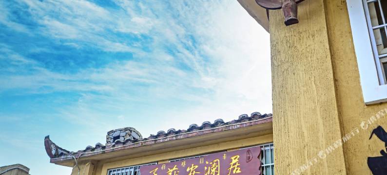 石棉孟获安澜居客栈图片
