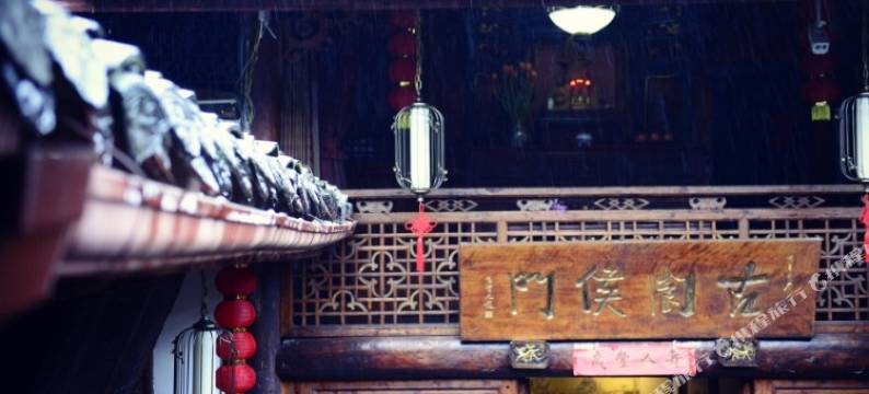 阆中状元阁古客栈图片