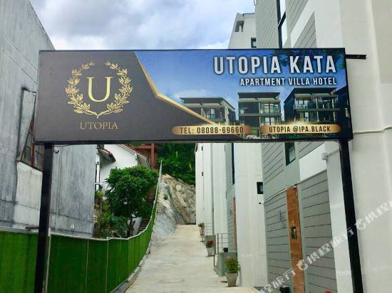 卡塔烏托邦酒店