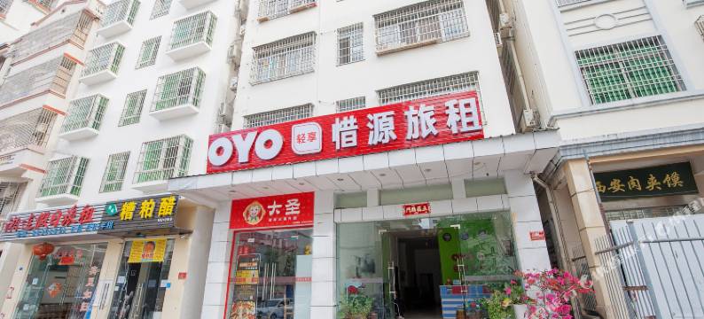 三亚惜源旅租(金鸡岭三亚一中店)图片