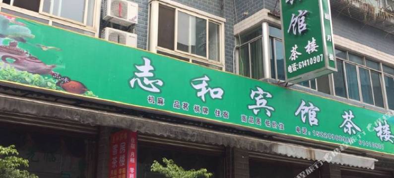 郫县志和茶楼住宿图片