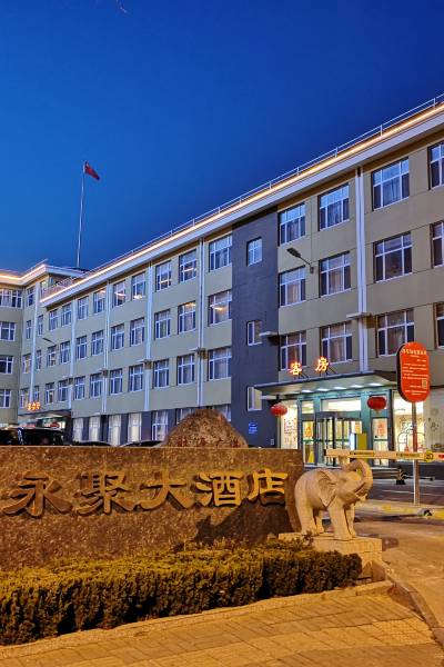 烟台山东工商学院医院附近酒店,烟台酒店预订查询,烟台宾馆住宿【携程