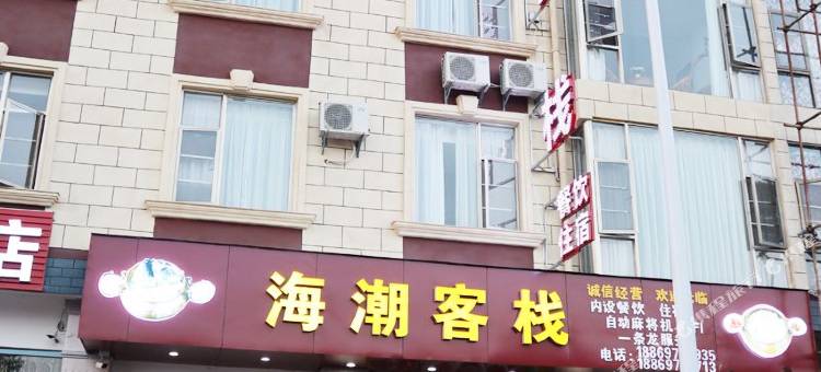 抚仙湖海潮客栈(孤山风景区店)图片