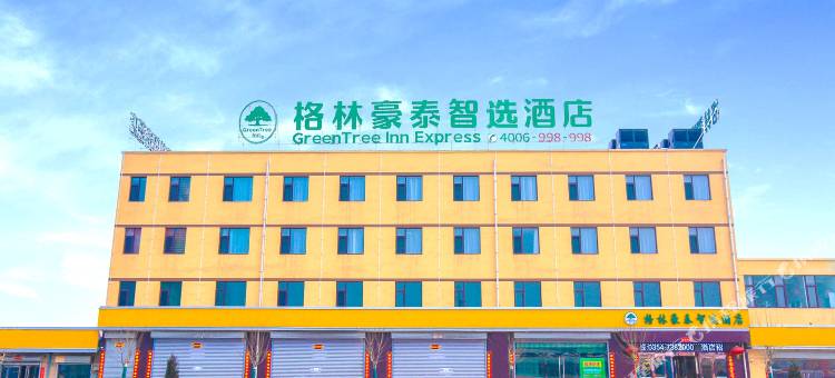 格林豪泰(介休市绵山定阳西路店)图片