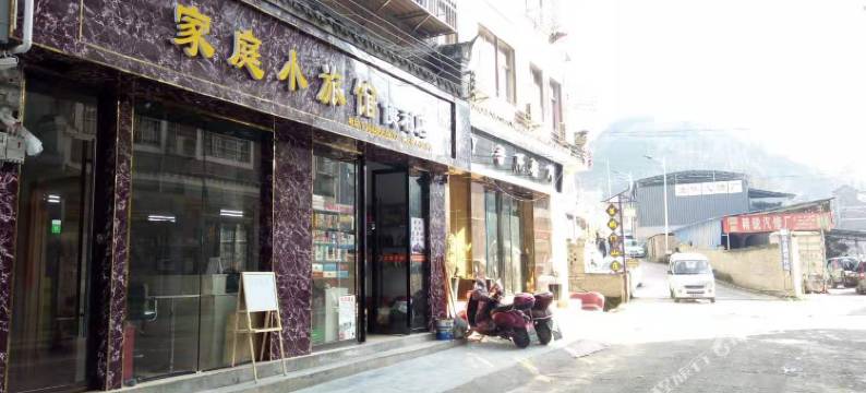 黔东南镇远家庭小旅馆图片