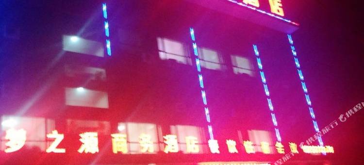 安泽梦之源酒店图片