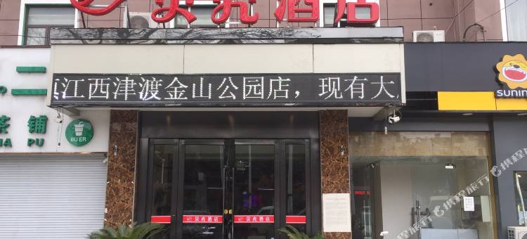 贝壳酒店(镇江西津渡金山公园店)图片