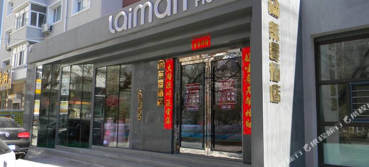 齐齐哈尔莱曼酒店图片