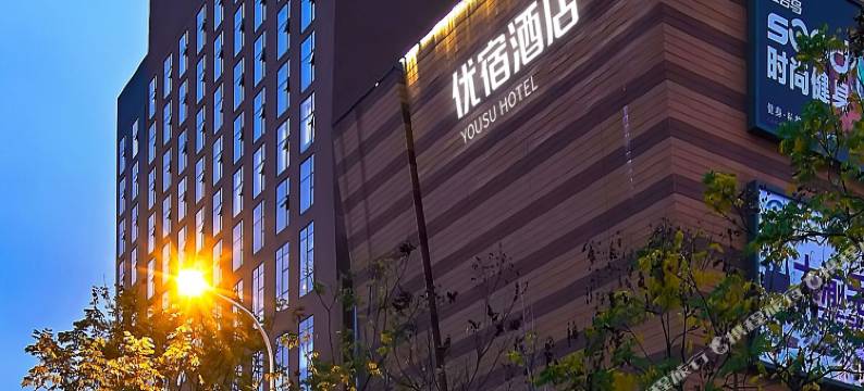 优宿酒店(宁波鄞州万达广场印象城店)图片