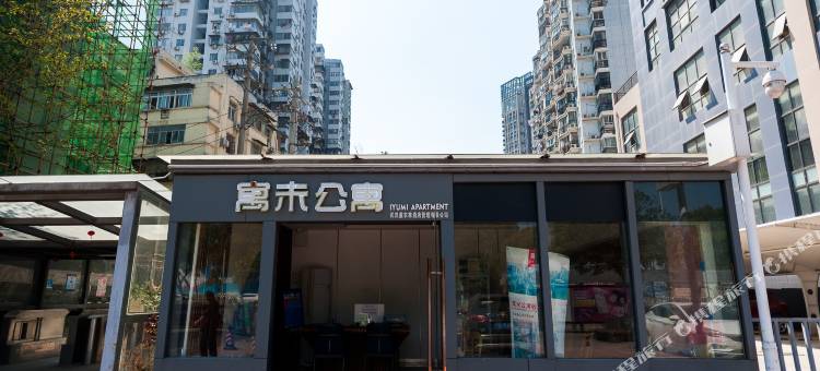 寓米公寓(武汉青年路同济医院店)图片