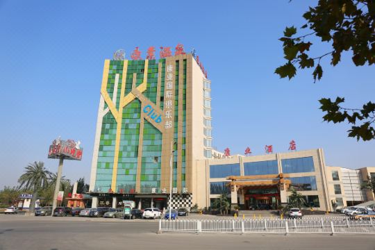 邯郸康业温泉商务酒店