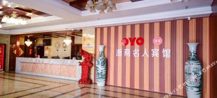 沭阳浙商名人商务宾馆图片