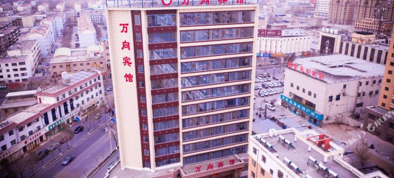 嘉峪关万向宾馆图片