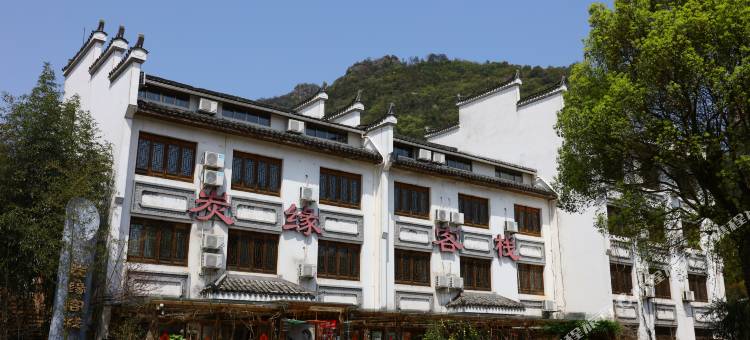 遂昌炭缘客栈图片