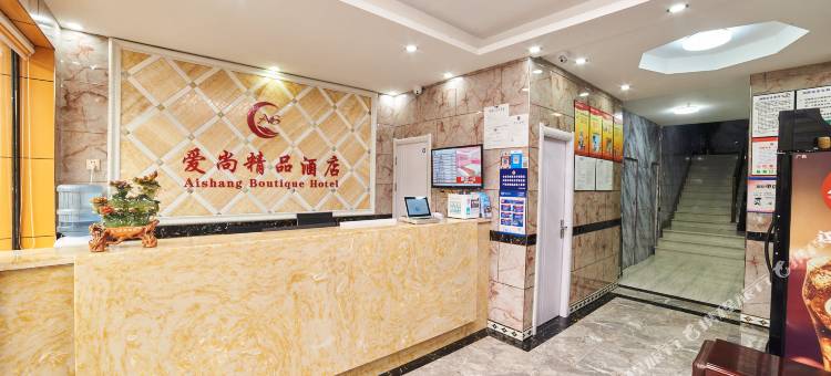 杭州爱尚精品酒店图片