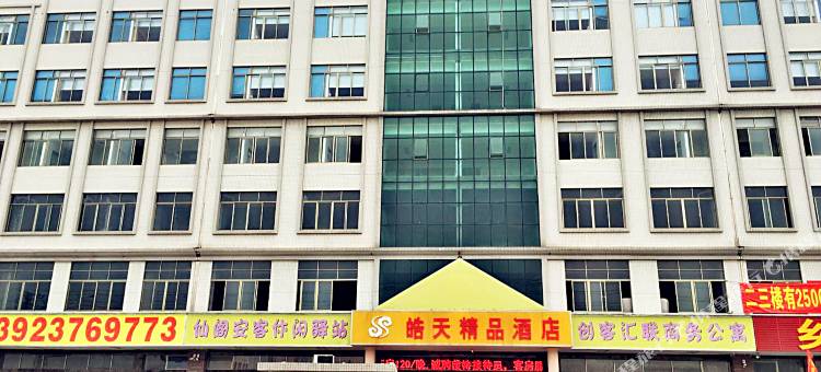 东莞皓天精品酒店图片