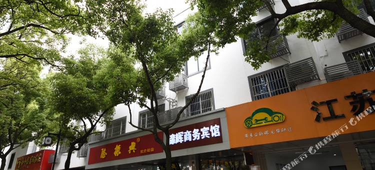 苏州锦辉商务宾馆图片