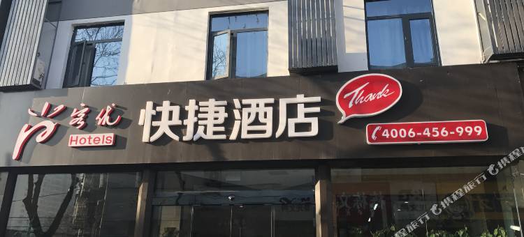 尚客优酒店(徐州博物馆户部山店)图片