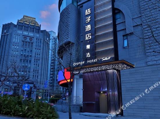 桔子酒店·精選(上海武寧路地鐵站店)