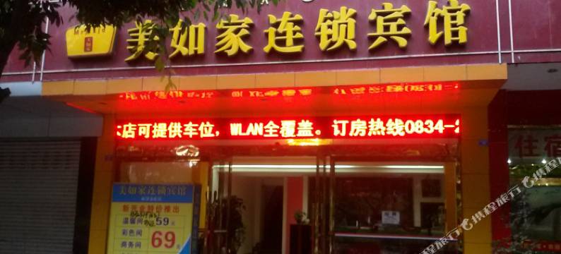 西昌美如家连锁丽景豪庭店图片