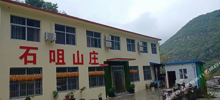 壶关石咀客栈图片