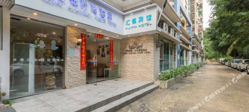 广州汇银时尚酒店(琶洲会展磨碟沙地铁站店)图片