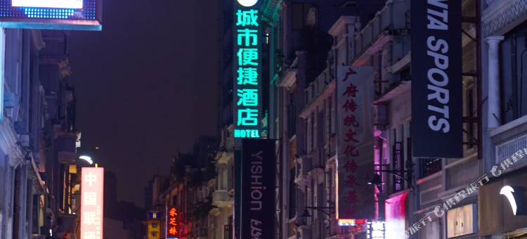 城市便捷酒店(广州十三行上下九步行街一店)图片