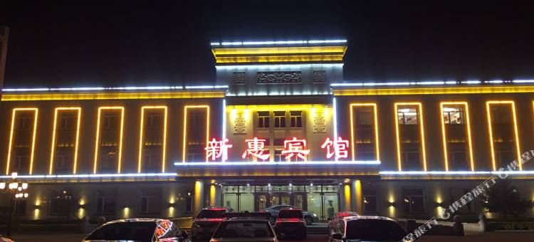 德惠新惠宾馆图片