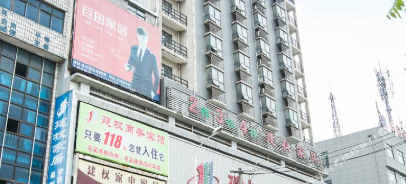 武穴建权商务宾馆图片