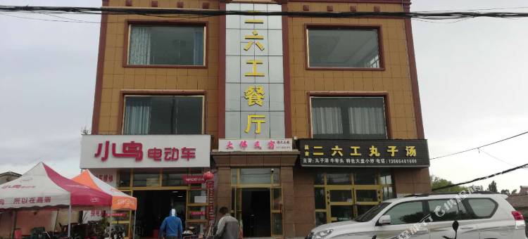 特克斯大伟客栈(特克斯八卦城店)图片
