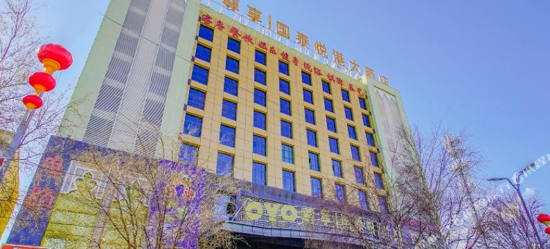 昭苏国泰悦港大酒店(人民政府店)图片