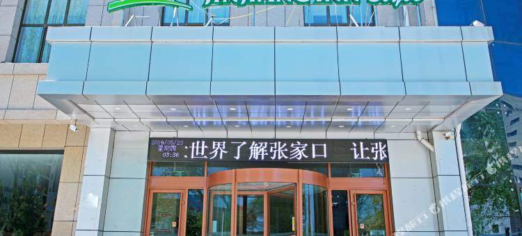 锦江之星风尚(张家口张北草原天路中都南大街店)图片