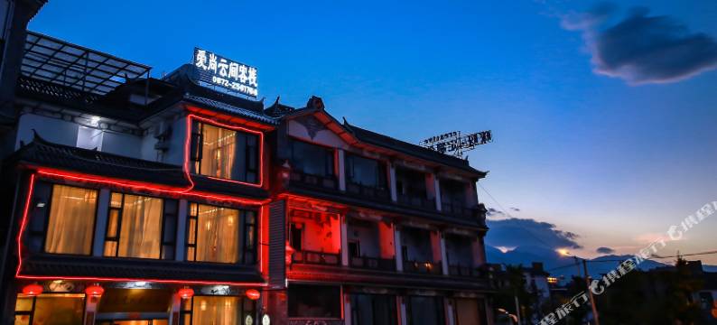 大理爱尚云间精品客栈图片