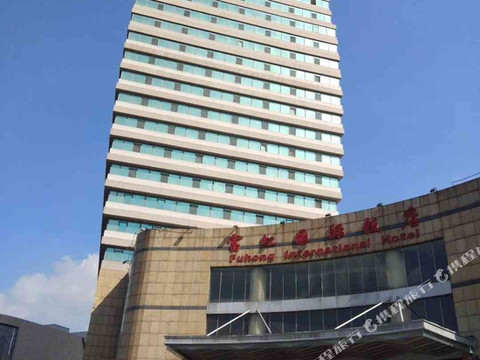 本溪富虹国际饭店