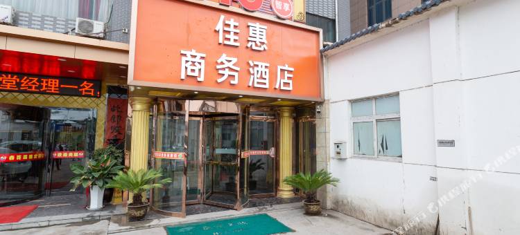 西安佳惠商务酒店(田王地铁站店)图片