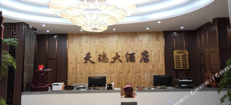 镇雄天瑞大酒店图片