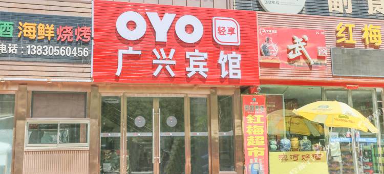 金昌广兴商务宾馆图片
